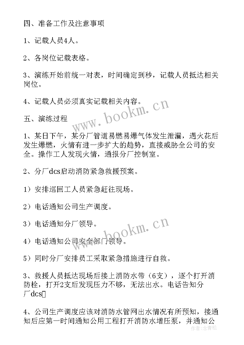 化工厂应急预案包括哪些内容(汇总5篇)