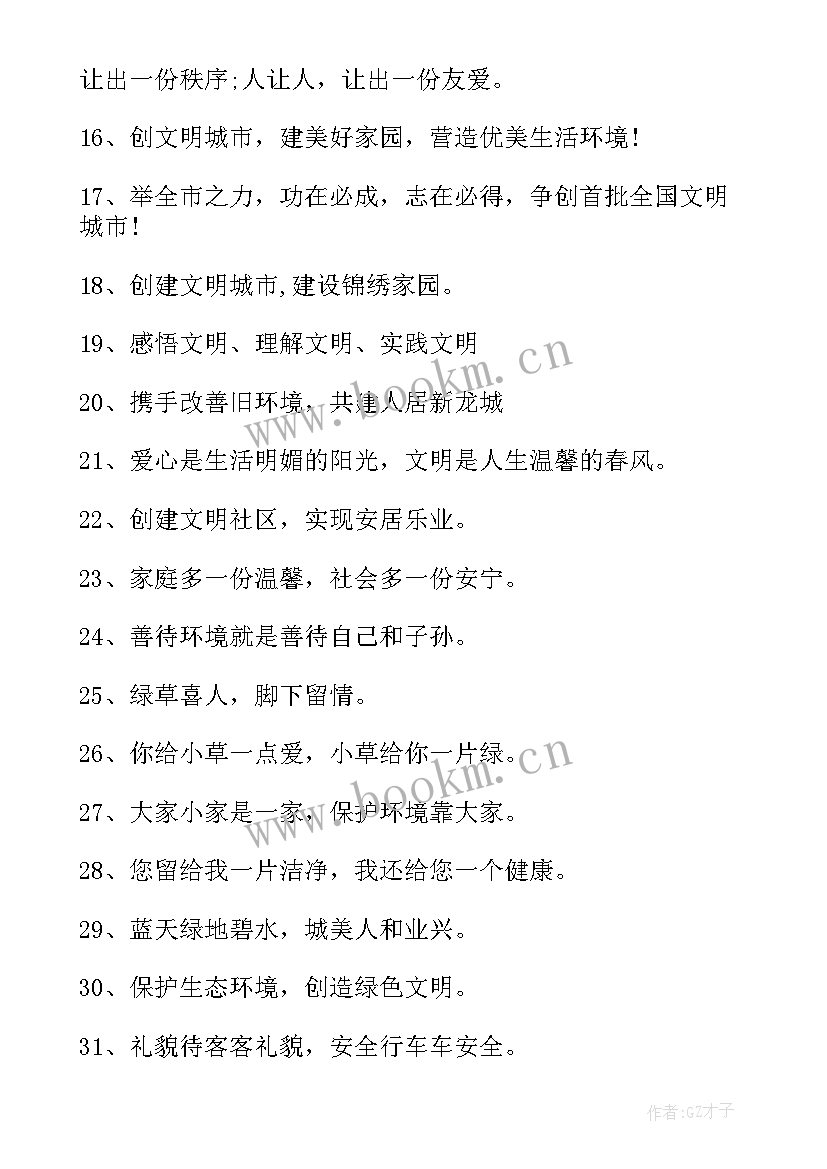 2023年文明城市宣传标语口号(大全8篇)