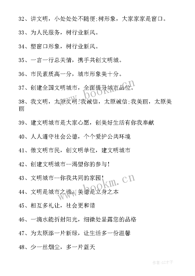 2023年文明城市宣传标语口号(大全8篇)