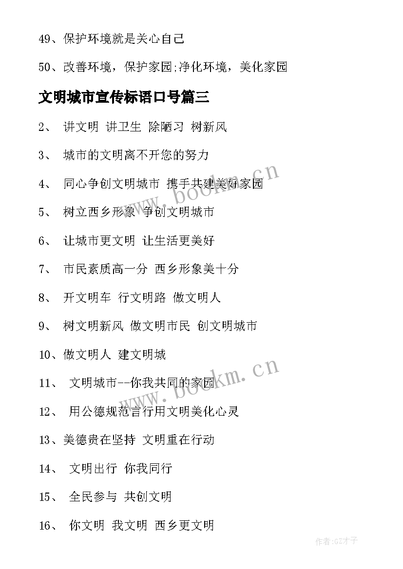 2023年文明城市宣传标语口号(大全8篇)