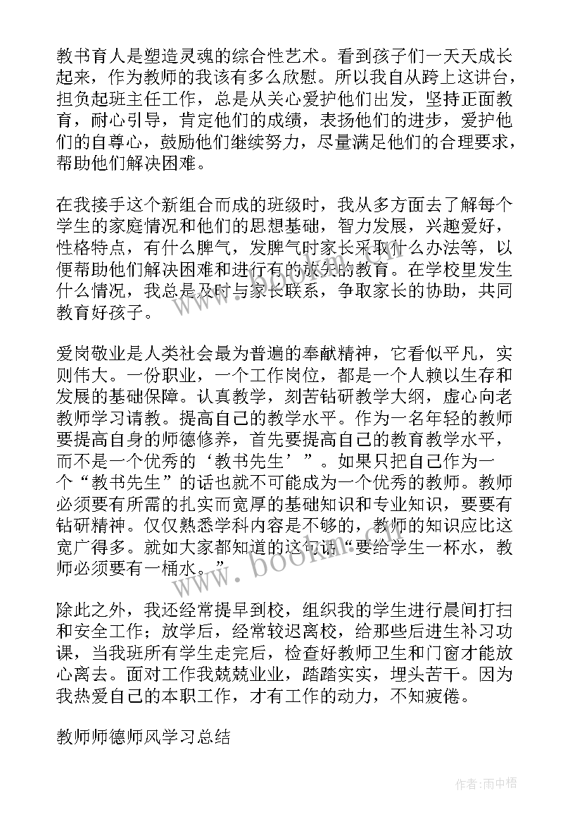 2023年教师师德师风自评总结(精选9篇)