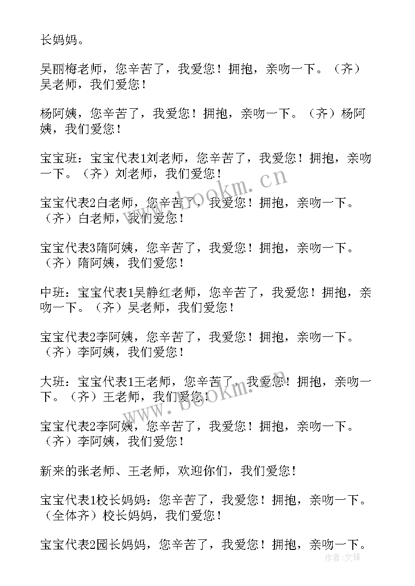 最新幼儿园读书节开场白 幼儿园教师代表发言稿(通用9篇)