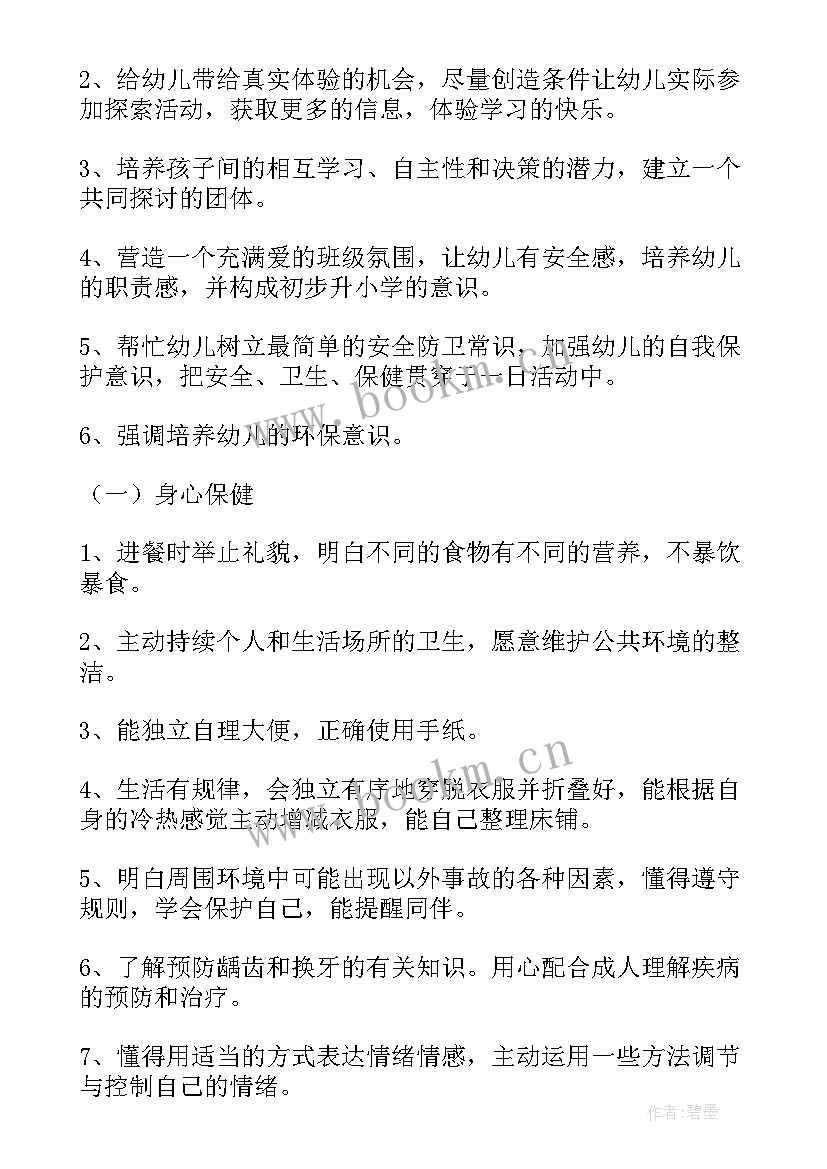 最新大班教师计划下学期 大班教师工作计划(大全5篇)