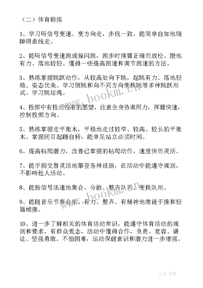 最新大班教师计划下学期 大班教师工作计划(大全5篇)