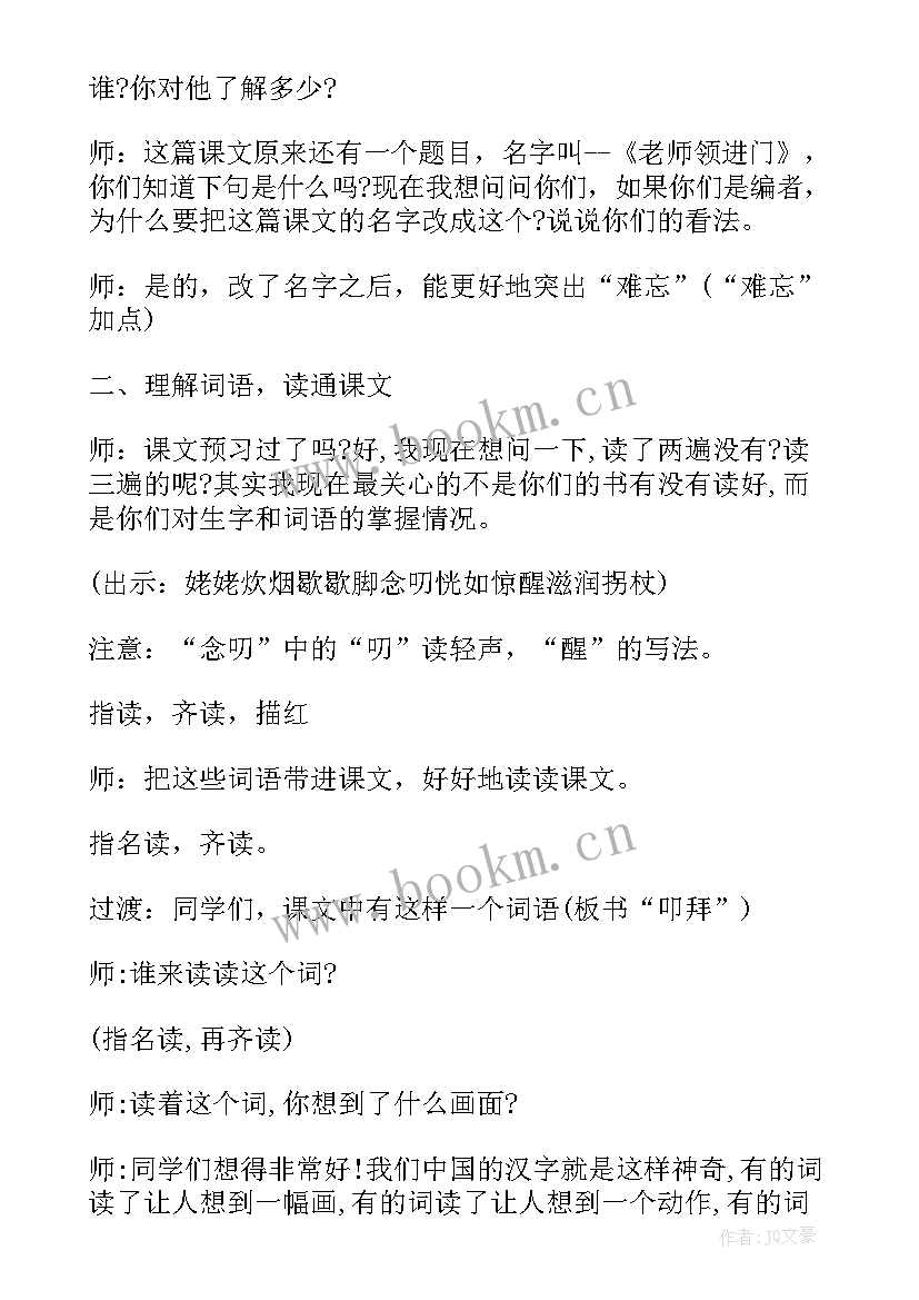 2023年师恩难忘课文原文教案(精选8篇)