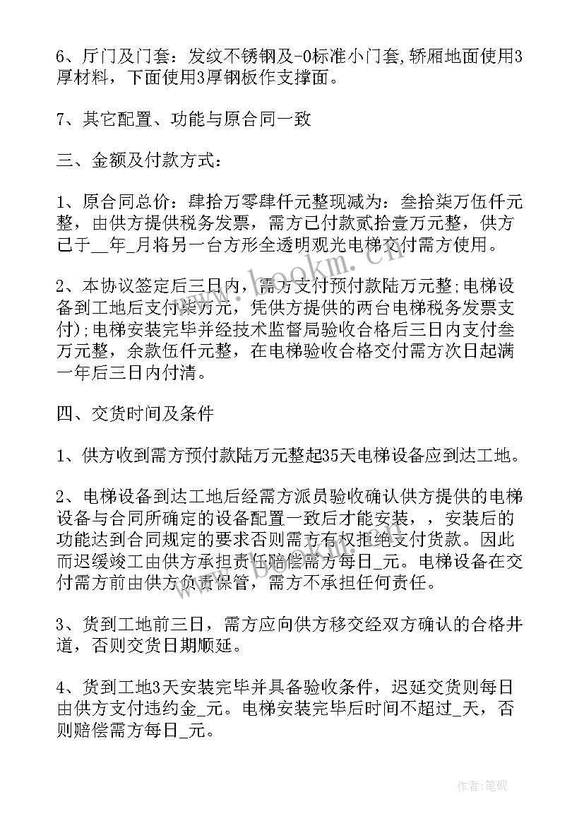 最新电梯供货合同和电梯安装合同 乘客电梯供货合同(优质5篇)