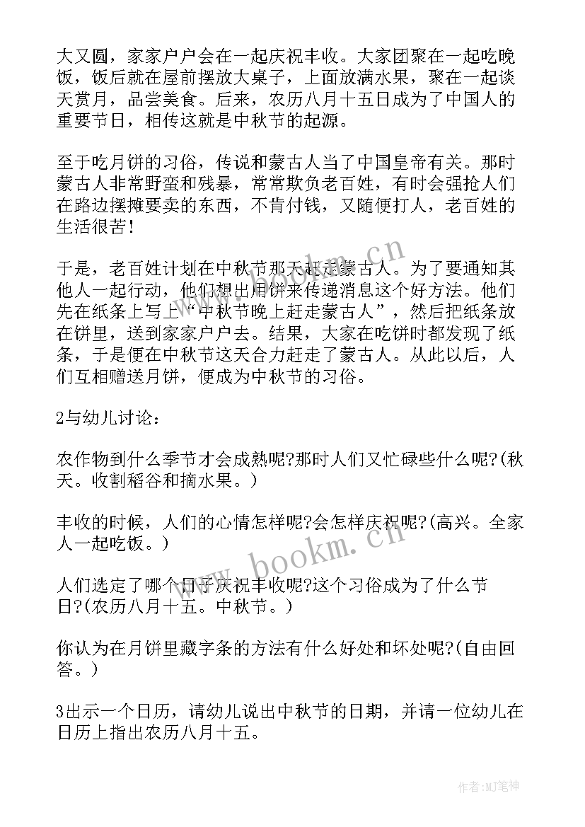 幼儿园中秋活动的创意活动方案(优质5篇)