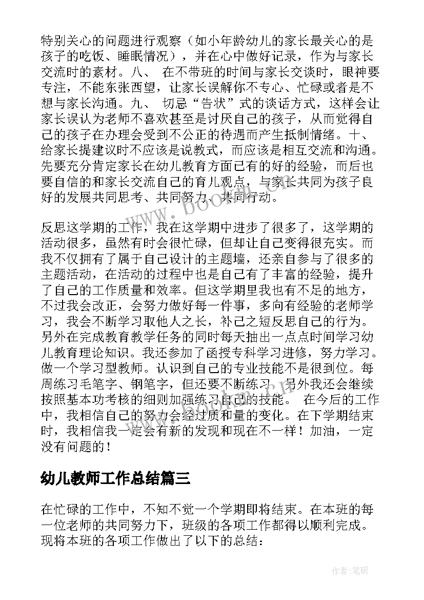 2023年幼儿教师工作总结(通用7篇)