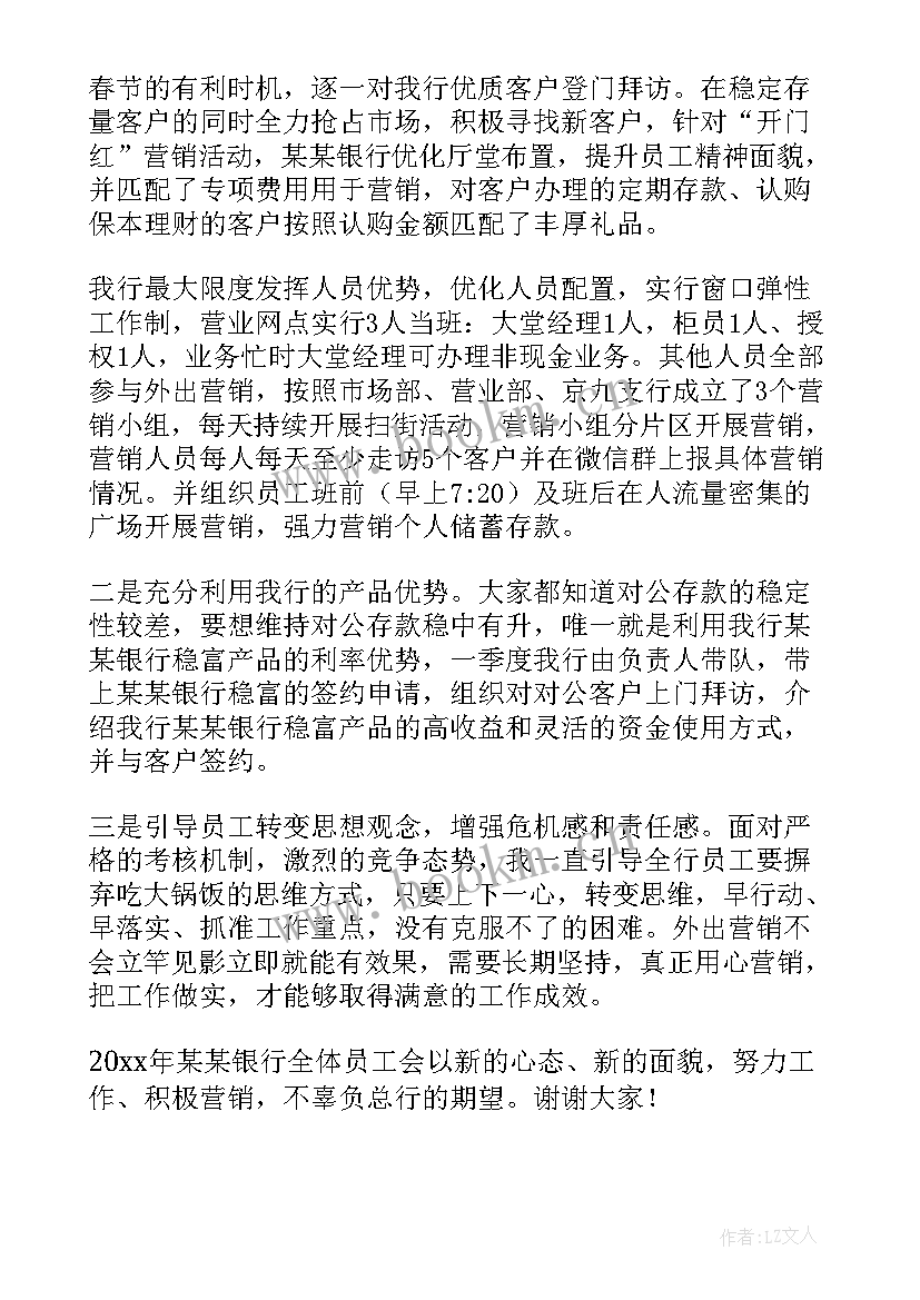 银行先进发言 银行先进发言稿(模板5篇)