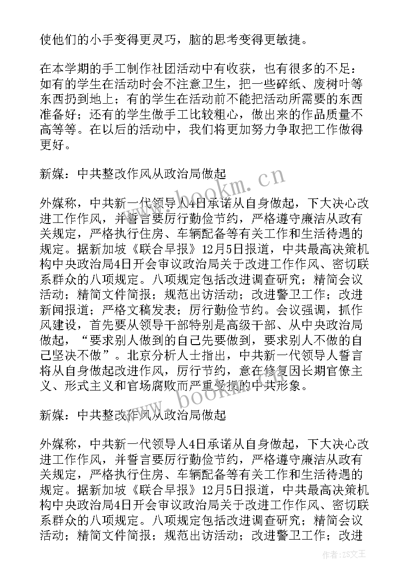 最新社团的活动计划 社团活动计划(汇总7篇)