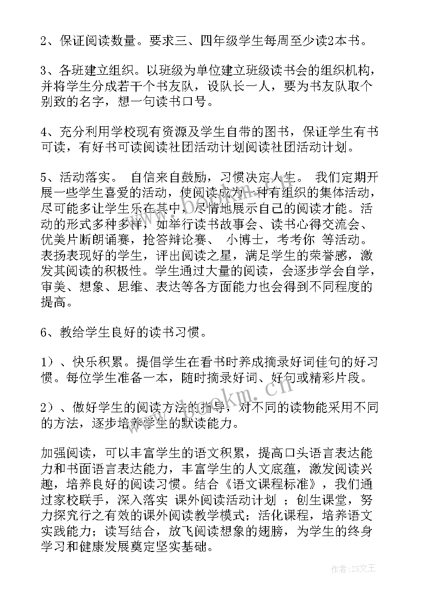 最新社团的活动计划 社团活动计划(汇总7篇)