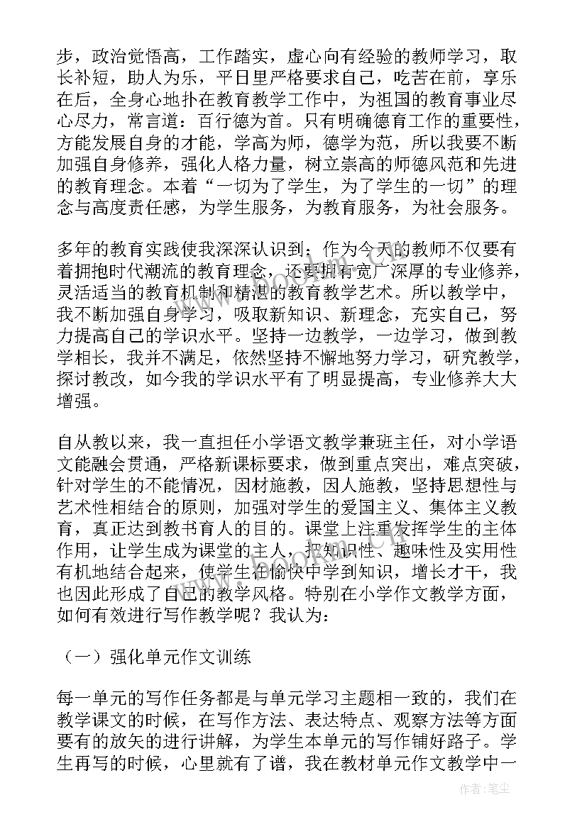 小学语文经验总结题目(汇总5篇)