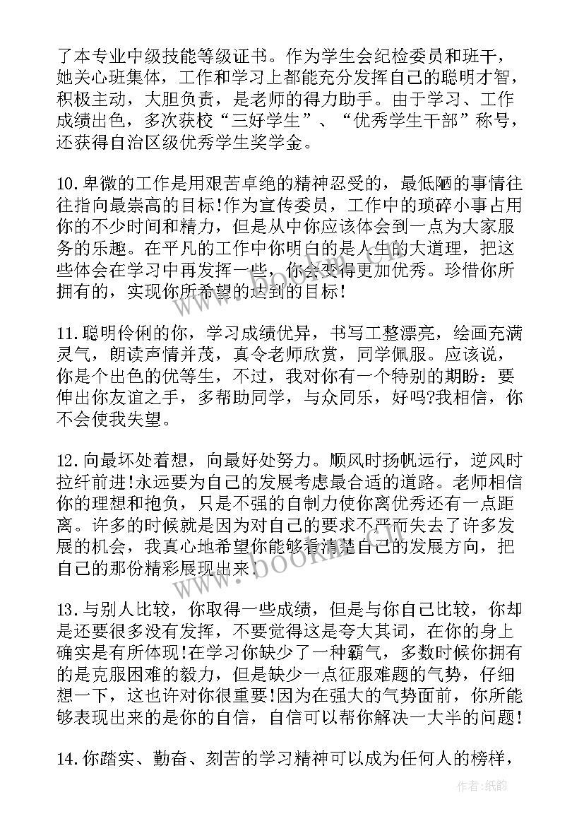 论文评审表评语 论文评审评语应该(优秀5篇)