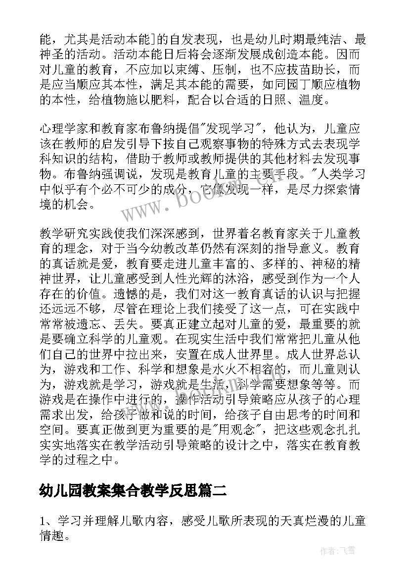 幼儿园教案集合教学反思 幼儿园教案集合(优秀7篇)