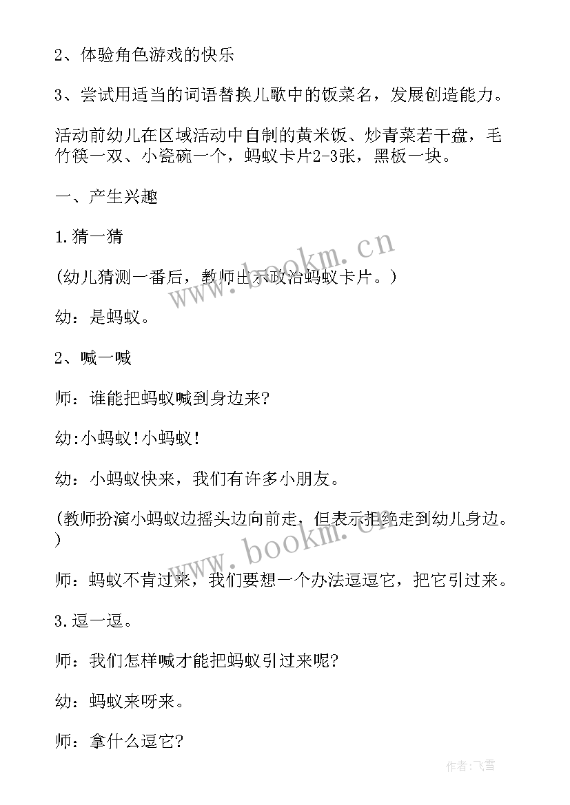 幼儿园教案集合教学反思 幼儿园教案集合(优秀7篇)