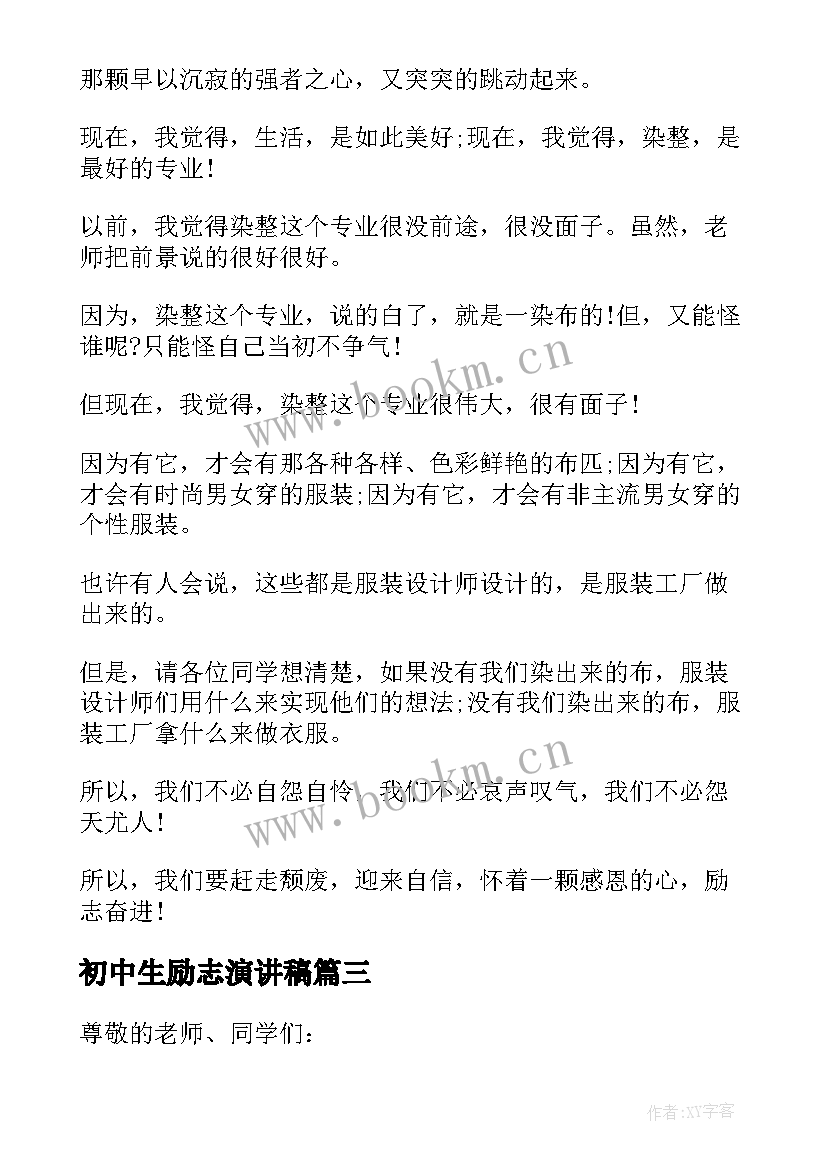 最新初中生励志演讲稿 初中生励志演讲稿励志演讲稿(优质9篇)