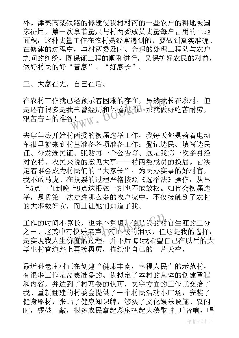 最新村主任入党申请书(通用6篇)