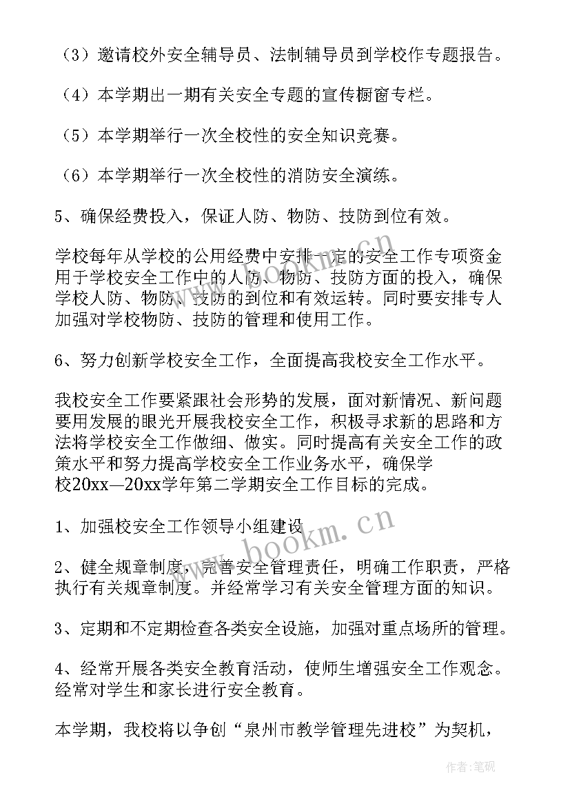 2023年学校月安全工作总结集(汇总7篇)