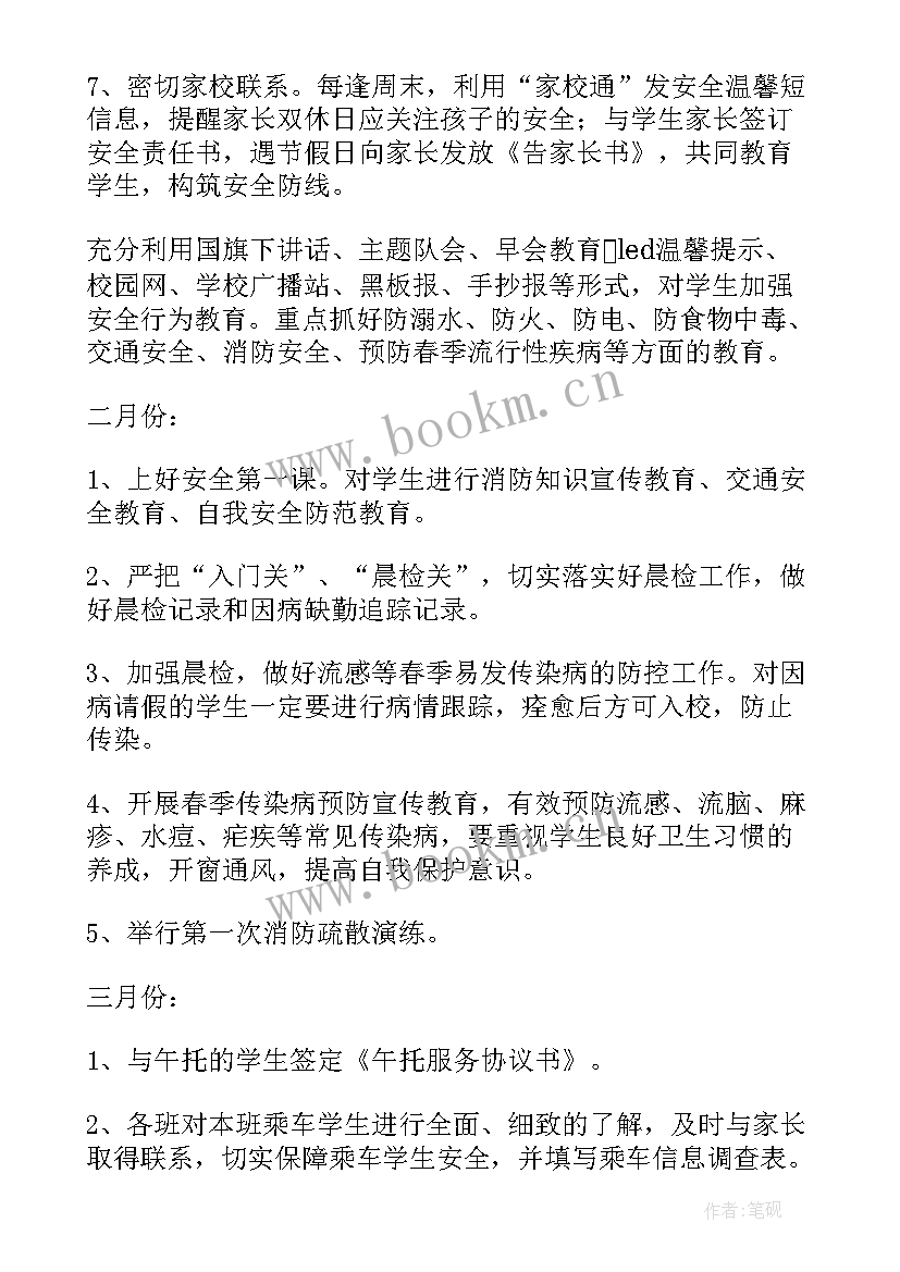 2023年学校月安全工作总结集(汇总7篇)