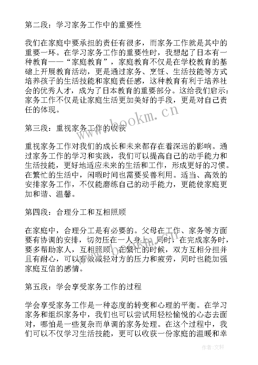 做家务感悟(模板9篇)