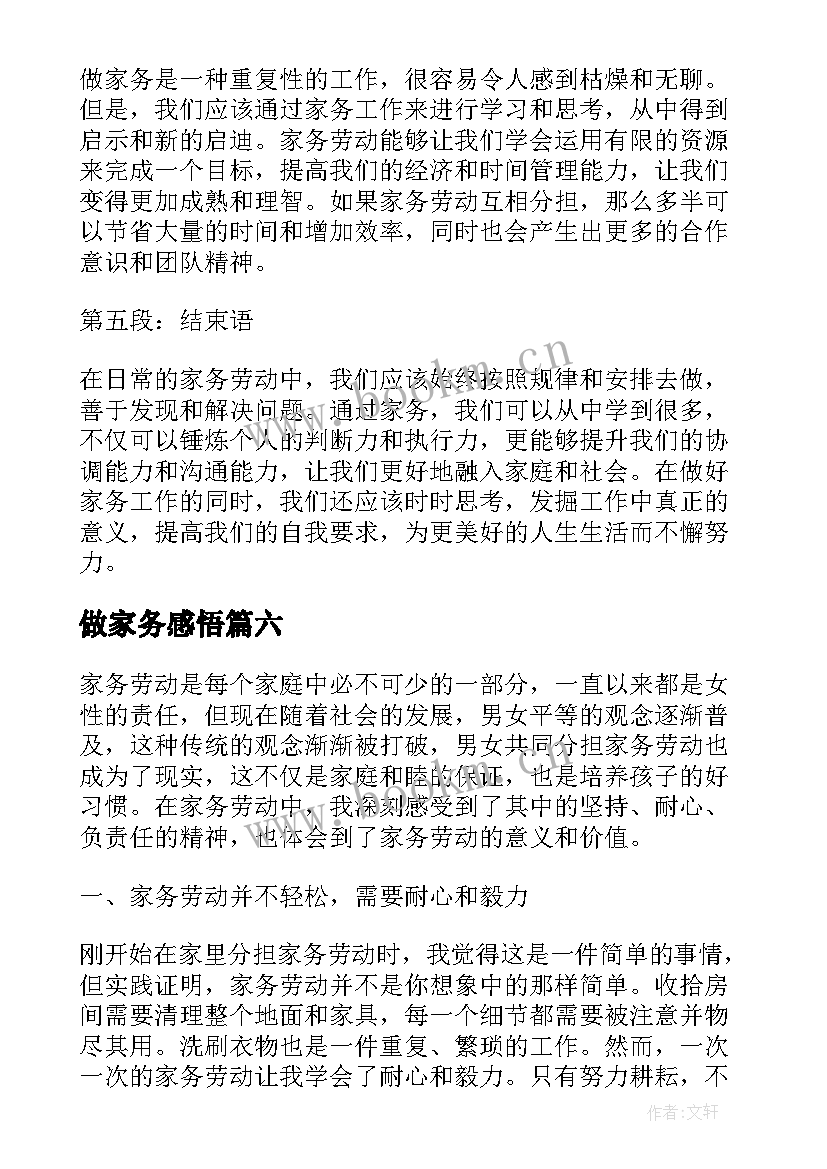 做家务感悟(模板9篇)