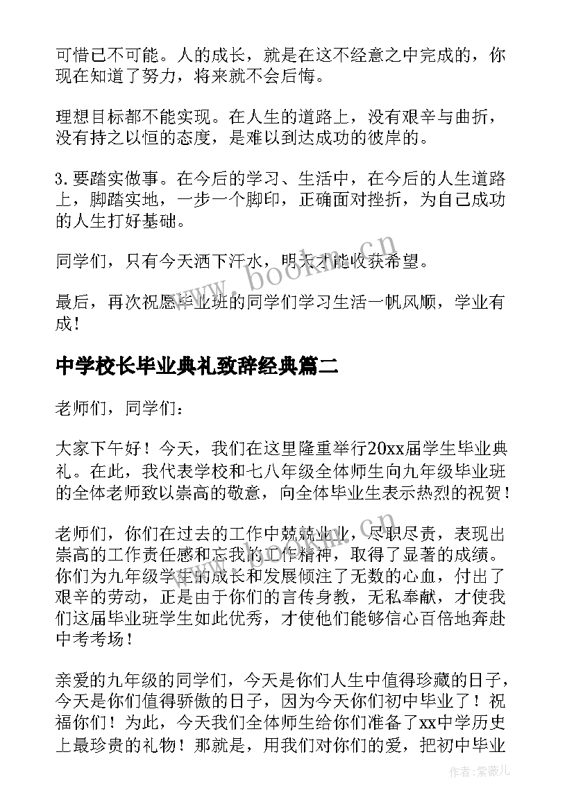 2023年中学校长毕业典礼致辞经典(精选6篇)