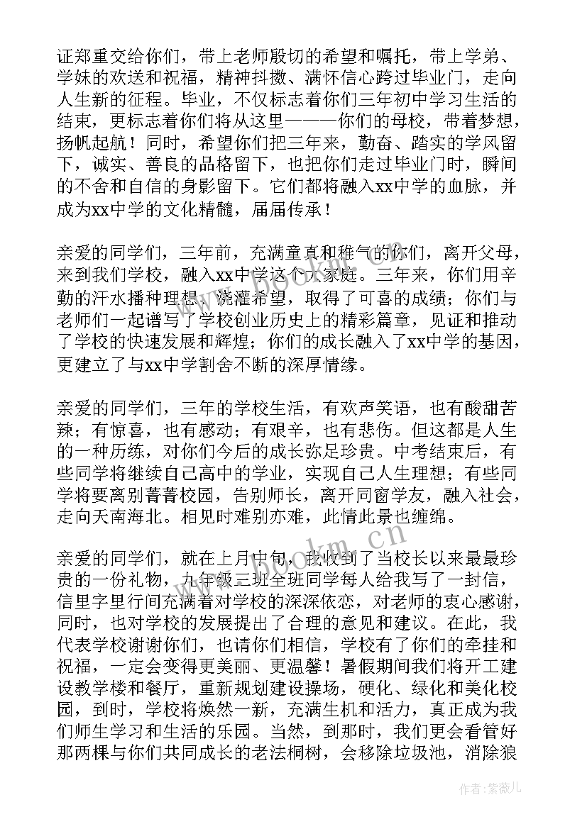 2023年中学校长毕业典礼致辞经典(精选6篇)