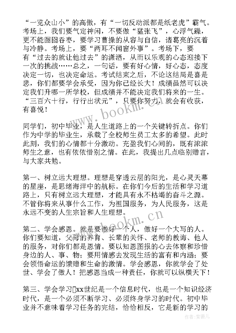 2023年中学校长毕业典礼致辞经典(精选6篇)