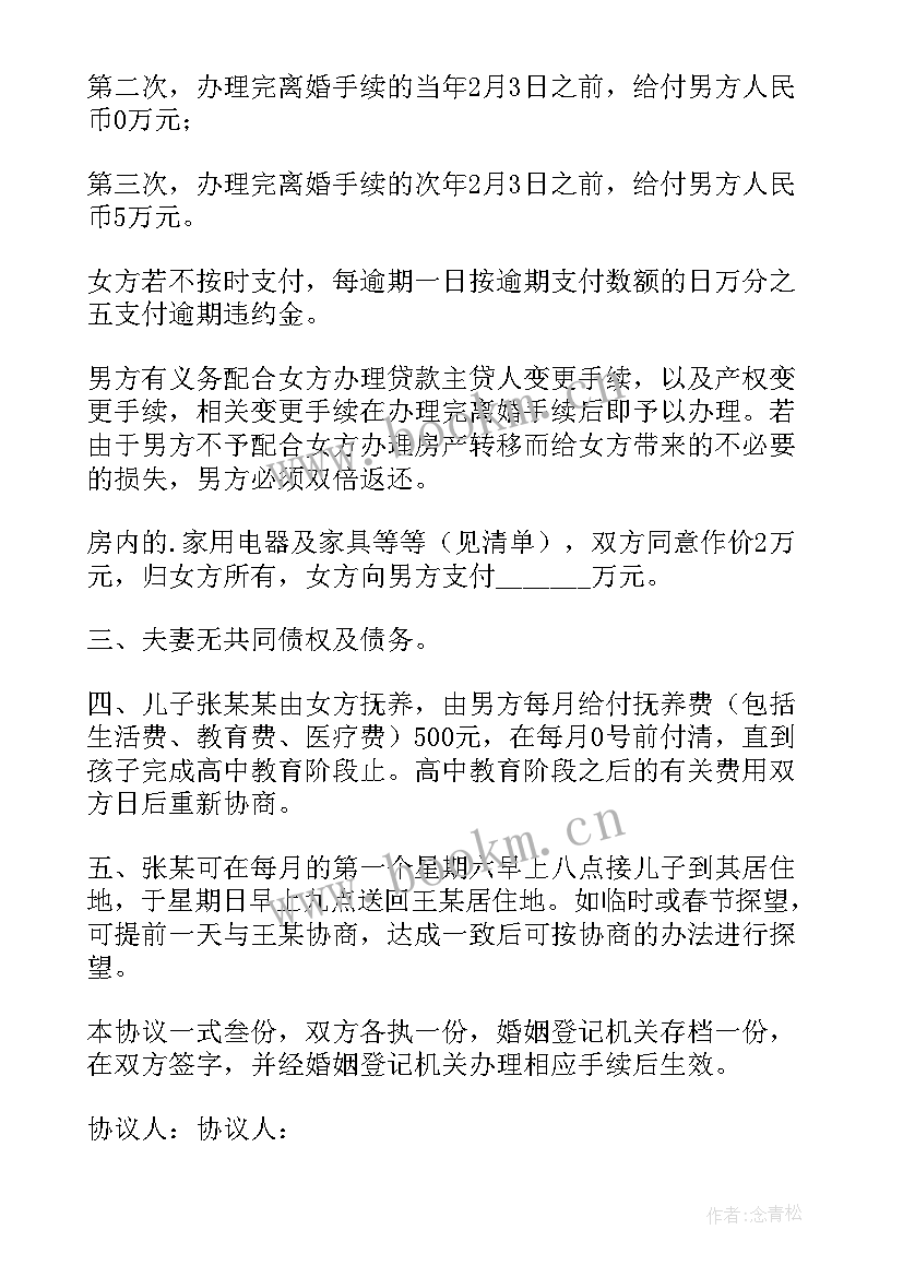 最新双方共同抚养孩子离婚协议书 孩子共同抚养离婚协议书(优质5篇)