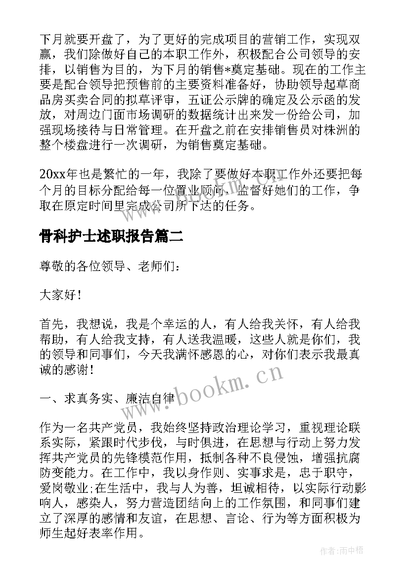 最新骨科护士述职报告 骨科护士个人述职报告(模板5篇)