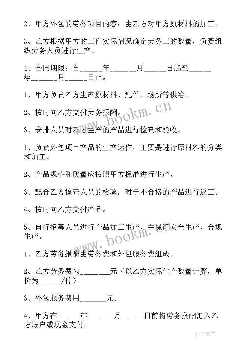 2023年劳务外包合同和劳动合同的区别(模板9篇)