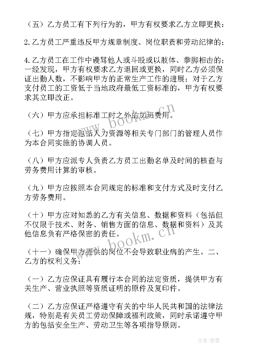 2023年劳务外包合同和劳动合同的区别(模板9篇)