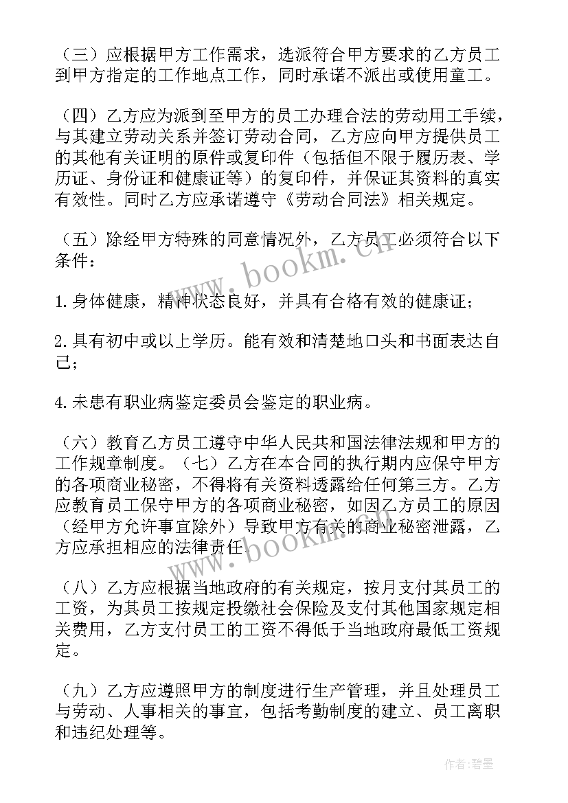 2023年劳务外包合同和劳动合同的区别(模板9篇)