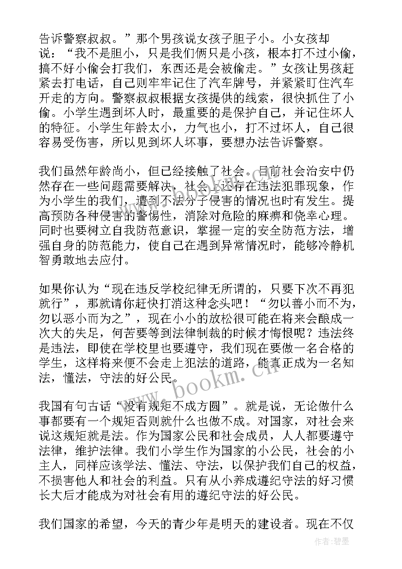 2023年全国法制宣传日的演讲稿 全国法制宣传日学法普法演讲稿(精选5篇)