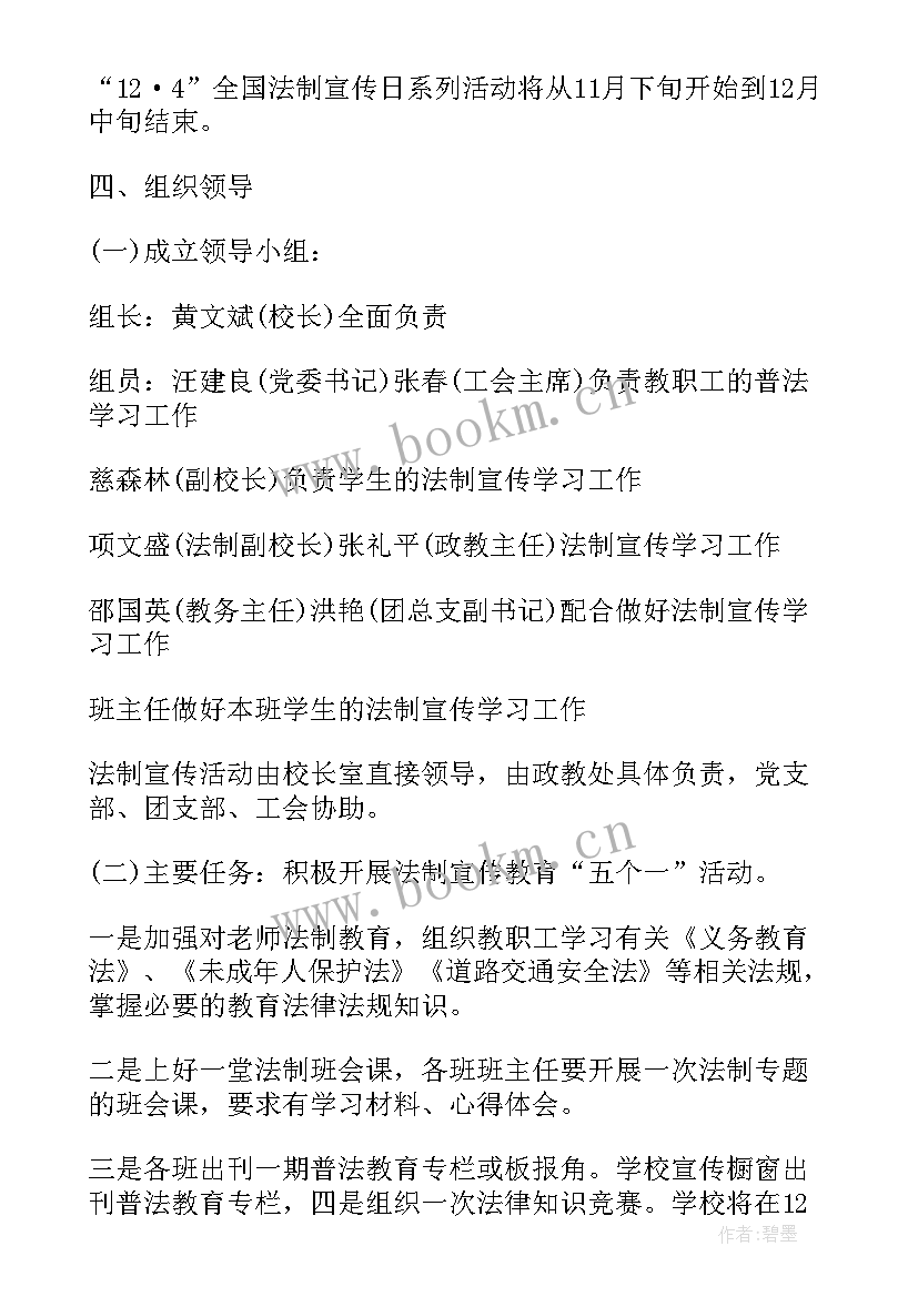 2023年全国法制宣传日的演讲稿 全国法制宣传日学法普法演讲稿(精选5篇)