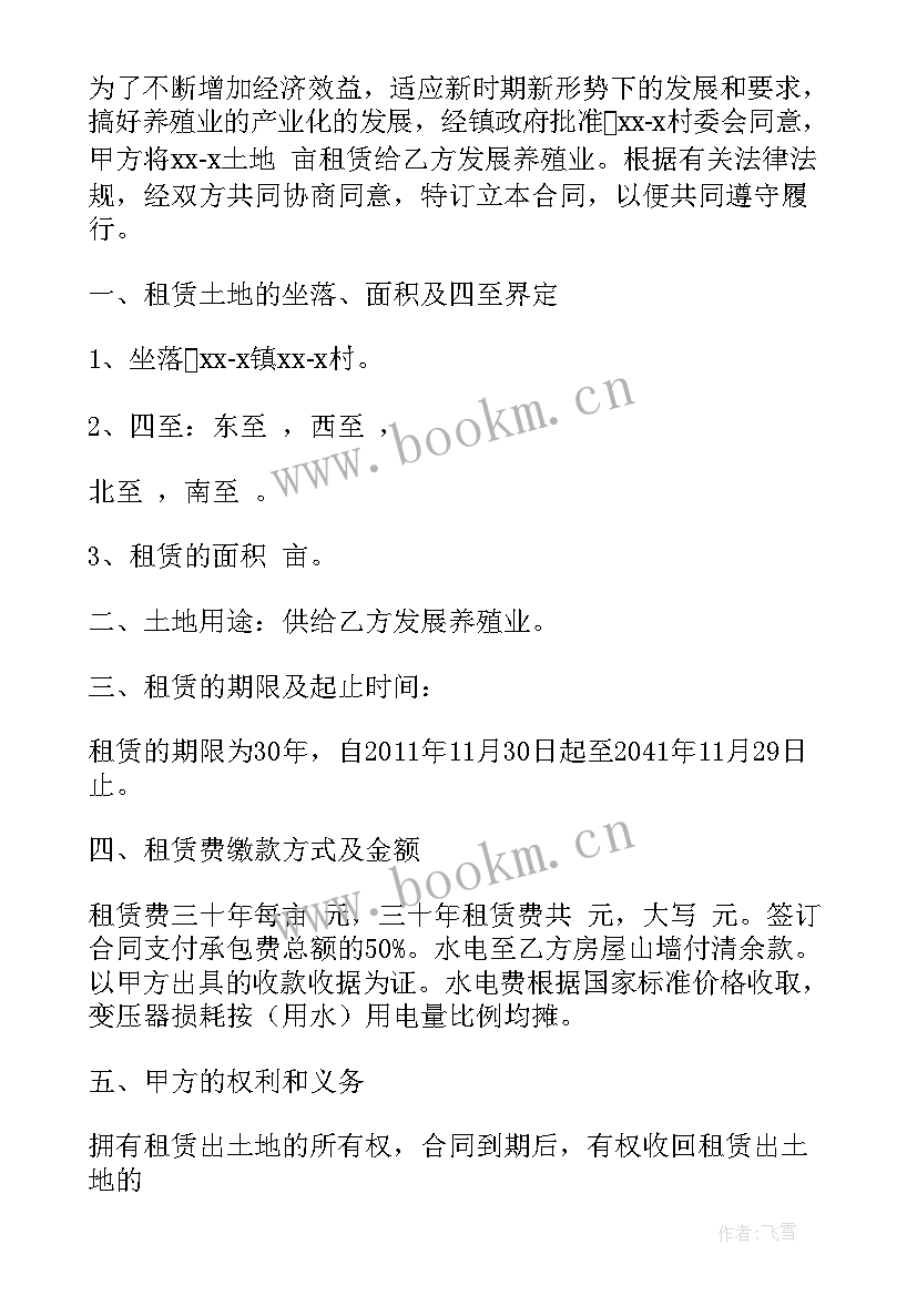 最新养殖场土地租赁合同(实用10篇)