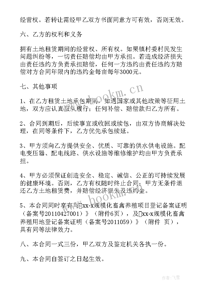 最新养殖场土地租赁合同(实用10篇)