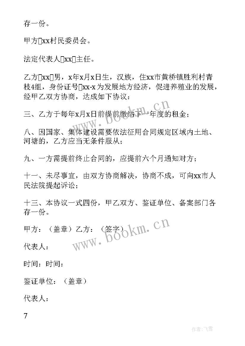 最新养殖场土地租赁合同(实用10篇)