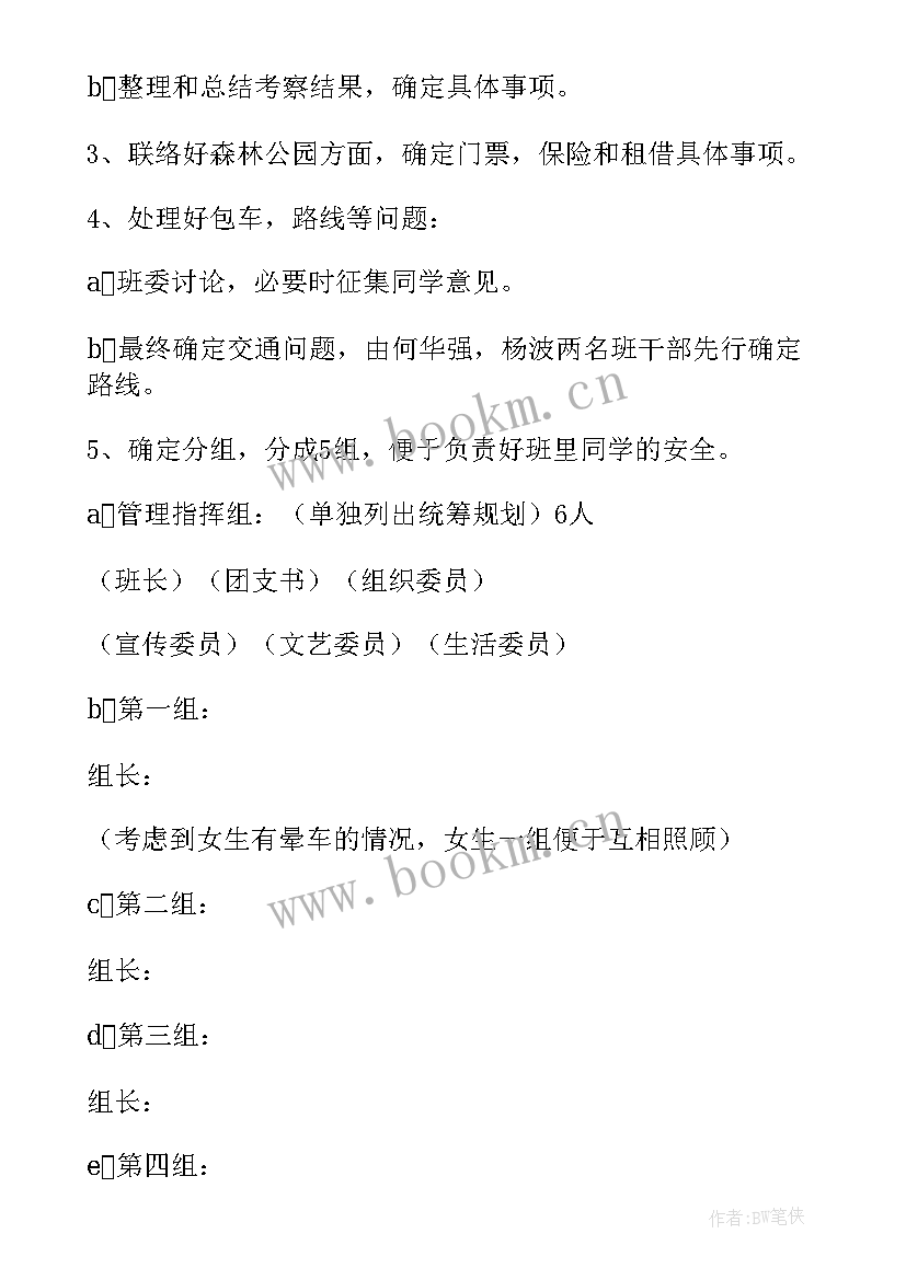 最新幼儿园秋游计划书(模板5篇)