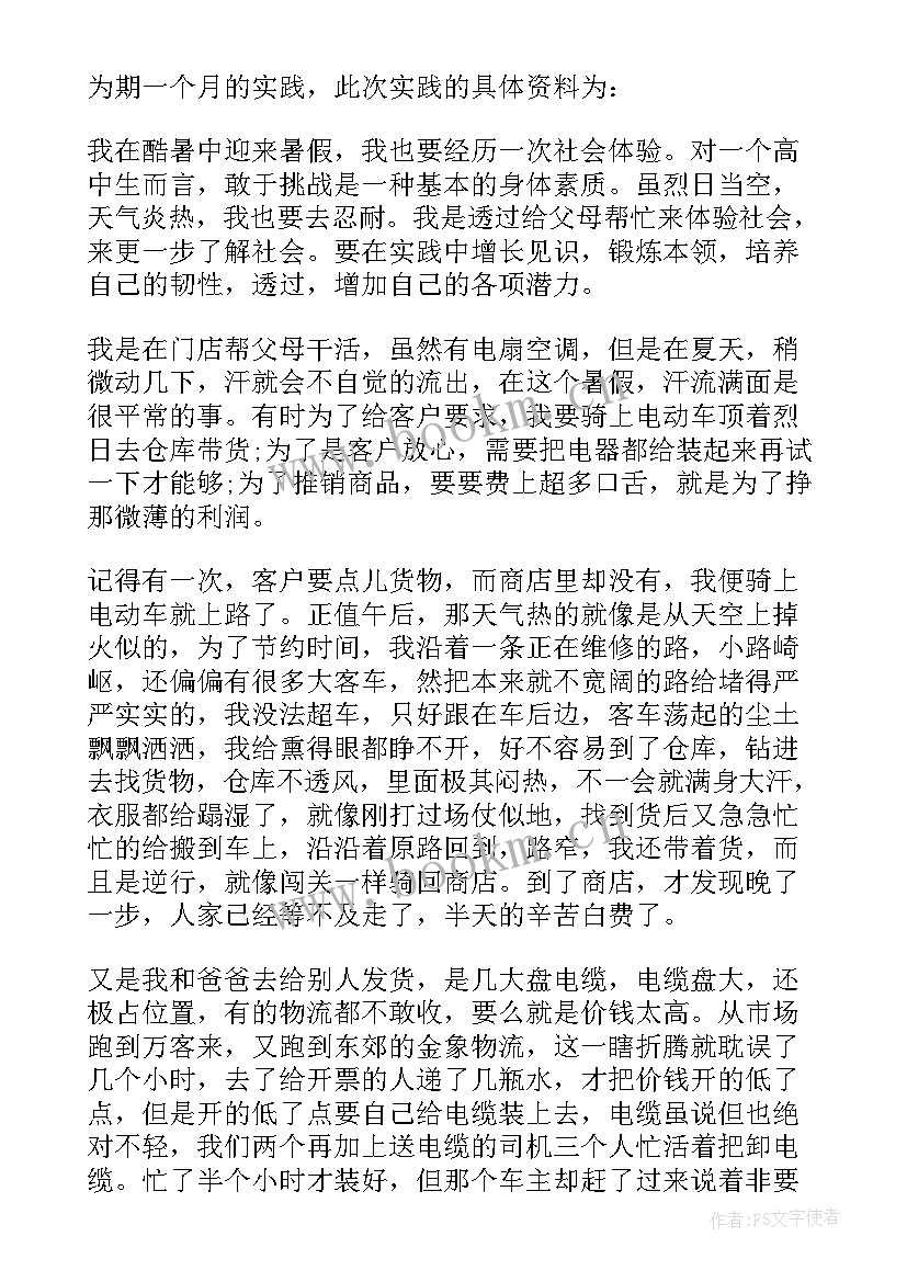 最新社会实践指导老师评语简洁(精选8篇)