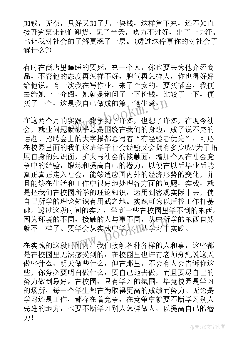 最新社会实践指导老师评语简洁(精选8篇)