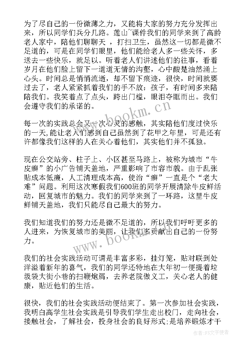 最新社会实践指导老师评语简洁(精选8篇)