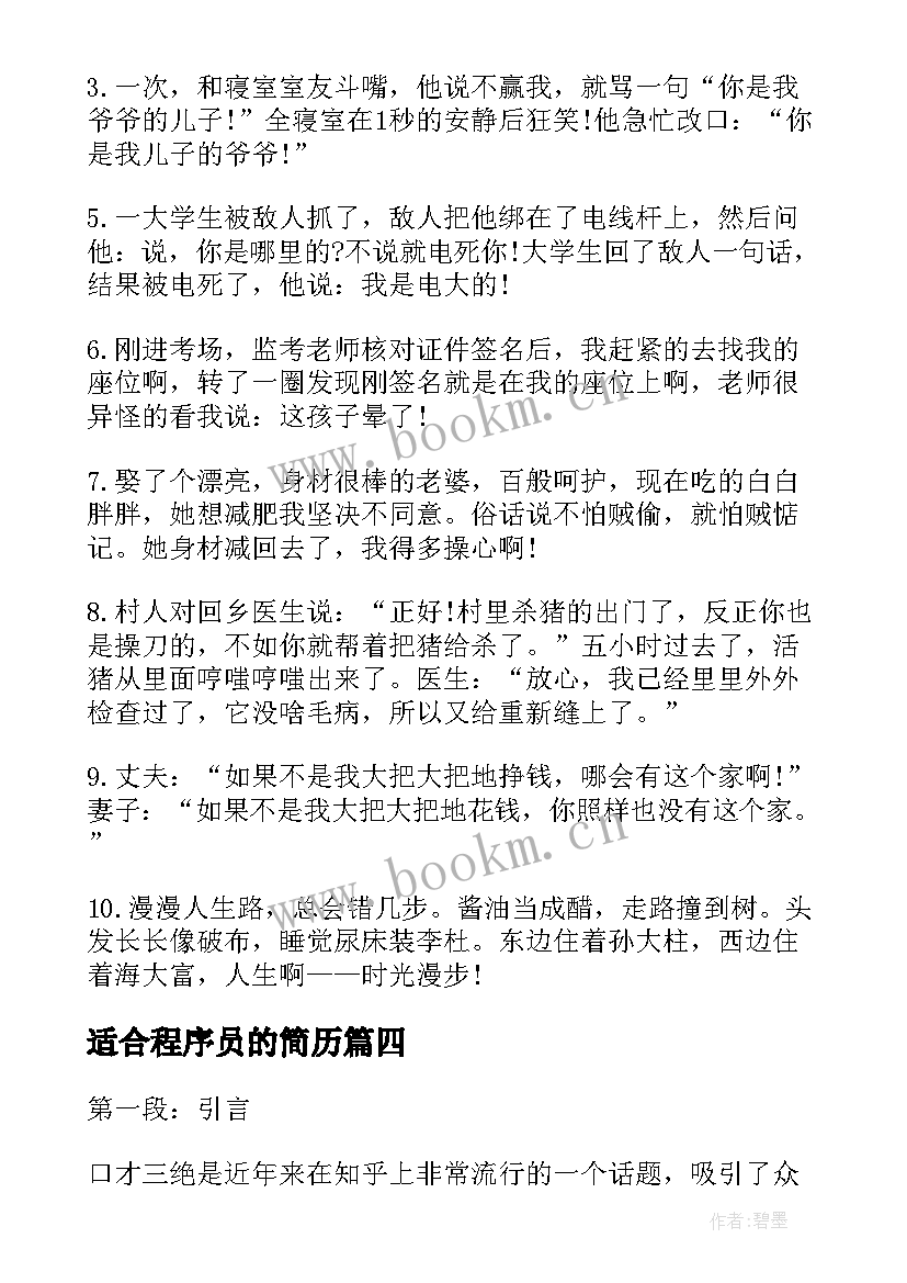 适合程序员的简历 十个明确心得体会知乎(优质7篇)