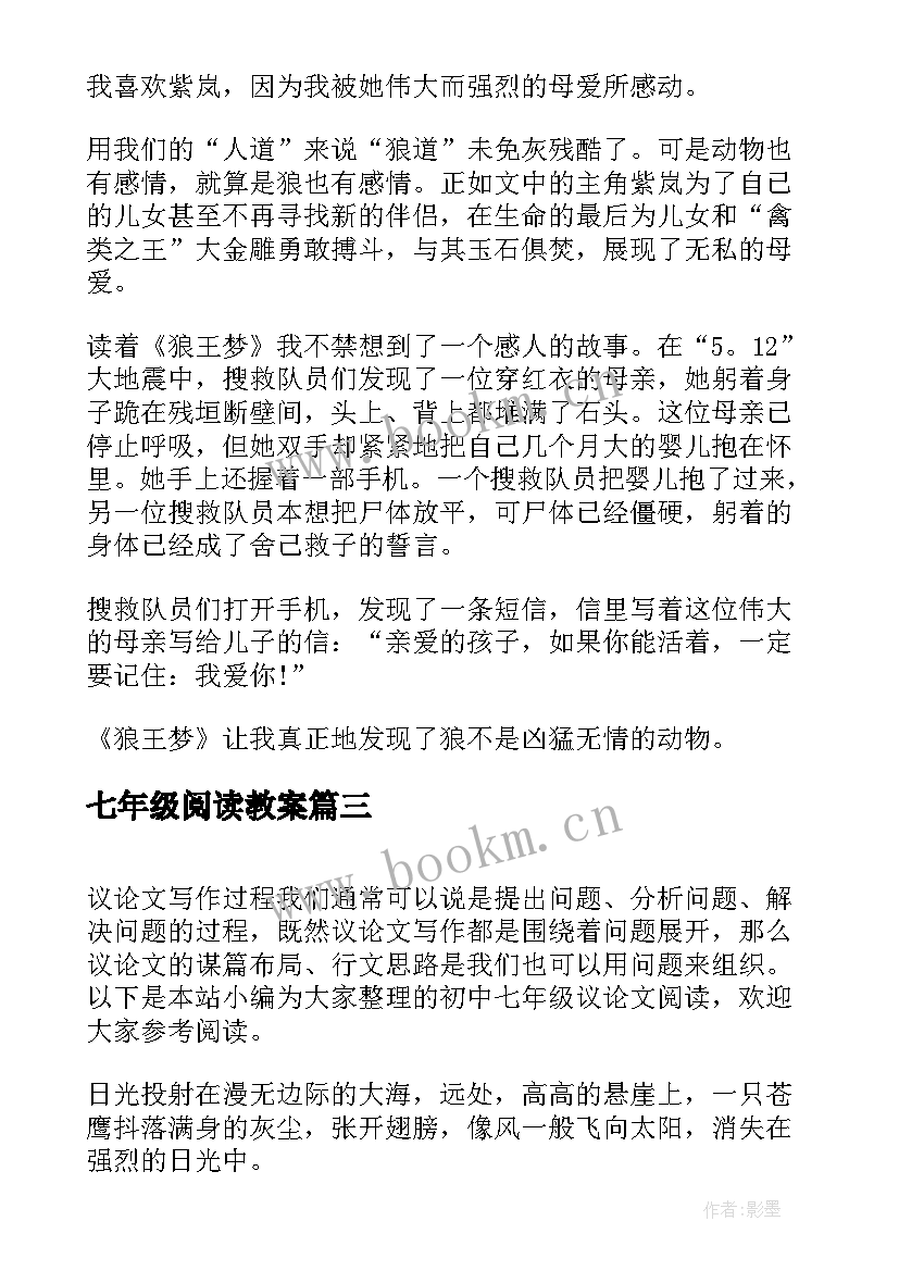 2023年七年级阅读教案 红楼梦七年级阅读心得(汇总8篇)