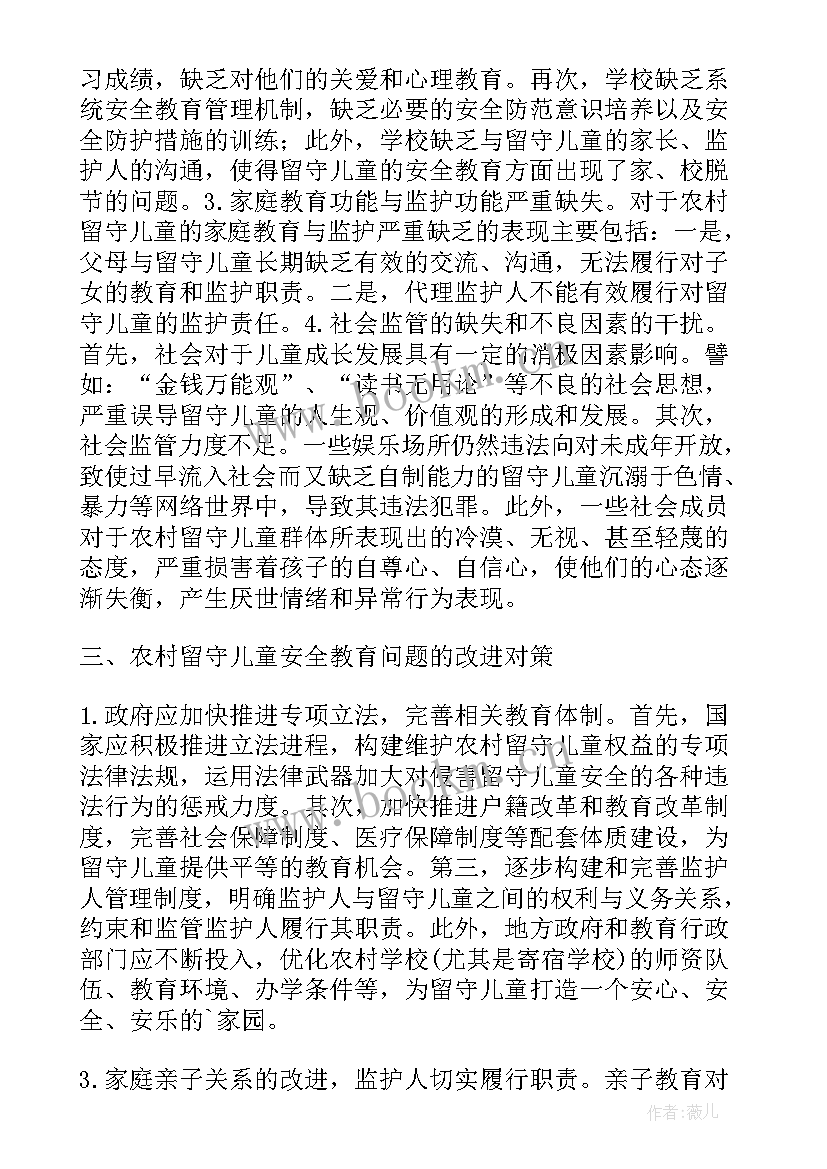 最新研究启示意思 生态系统理论对留守儿童研究的启示论文(通用5篇)