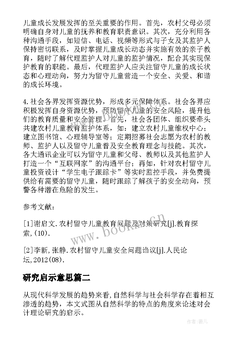 最新研究启示意思 生态系统理论对留守儿童研究的启示论文(通用5篇)