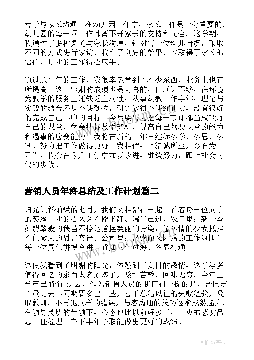 最新营销人员年终总结及工作计划 服装营销人员个人工作总结(实用5篇)