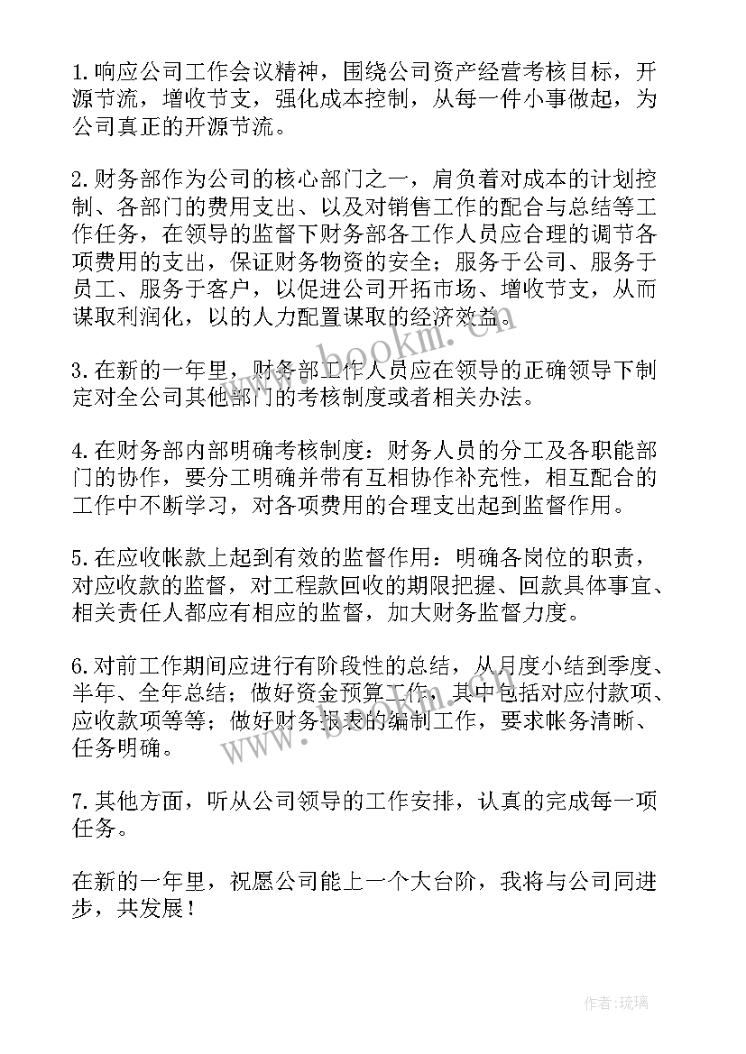 2023年企业财务人员年终工作总结(精选8篇)