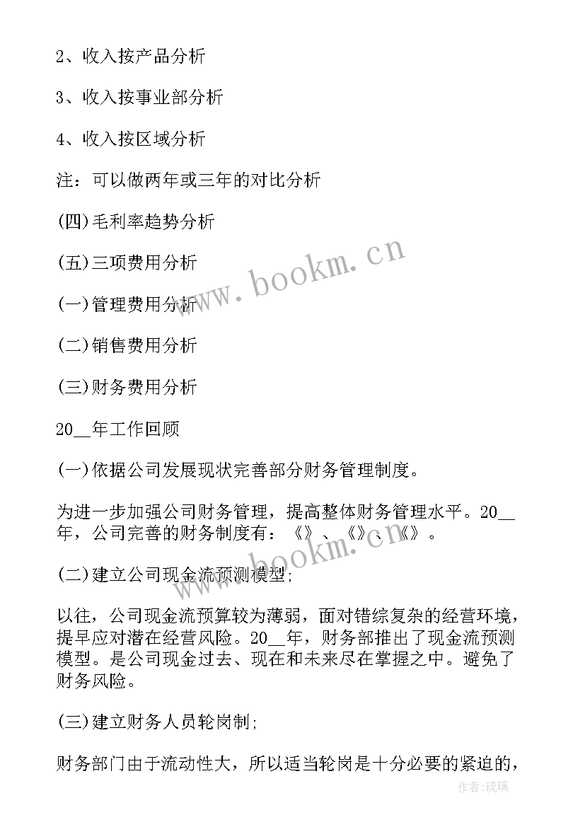 2023年企业财务人员年终工作总结(精选8篇)