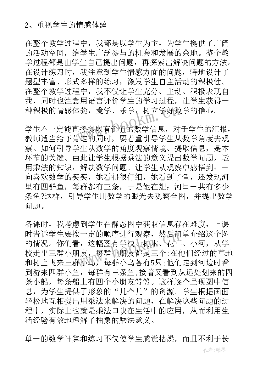 2023年二年级数学期末个人总结 二年级下学期数学期末总结(汇总6篇)